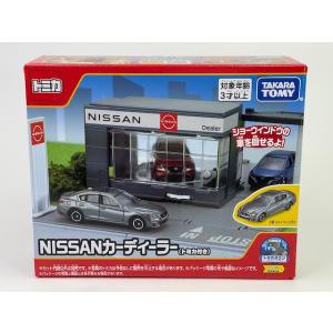 NISSANカーディーラー (トミカ付き) 日産 スカイライン トミカ トミカタウン