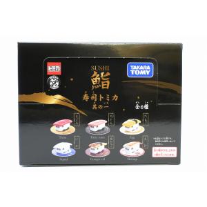 ♥安心のコンプリート品♥ 寿司トミカ 其の一 新品・一皿１６６０円 美味しいよ 寿司トミカ 其の一 | 玩具卸売 カワダオンライン
