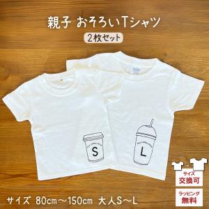 出産祝い 男の子 女の子 カタログギフト 1歳 誕生日 親子 で おそろい コーヒーカップ S×L プリント Tシャツ2枚組ギフトセット プレゼント