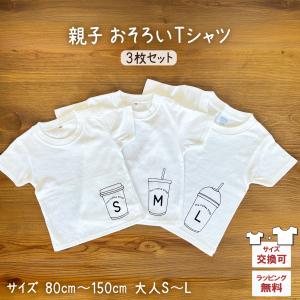 ＼10%offクーポン配布中／ 出産祝い 男の子 女の子 カタログギフト 1歳 誕生日 親子 で おそろい コーヒーカップ S×M×L プリント Tシャツ3枚組