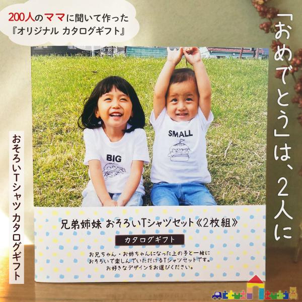出産祝い 2人目 カタログギフト おそろい 男の子 女の子 1歳 誕生日 / 【カタログギフト おそ...