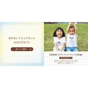 出産祝い 2人目 カタログギフト おそろい 男...の詳細画像5