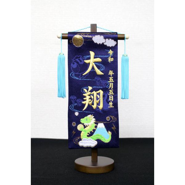 名前旗/名前札（男の子用） まめ 刺繍絵 富士山と龍 [DC-3718]