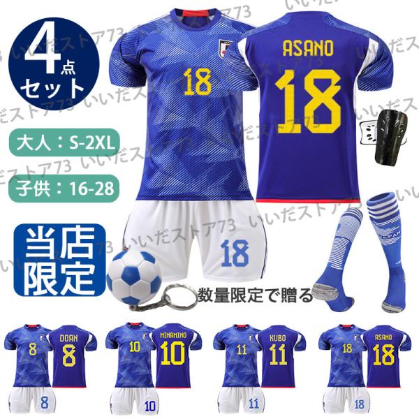 日本代表 サッカー