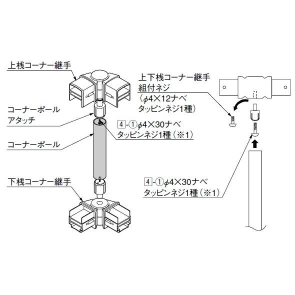LIXIL TOEX アルメッシュ1型/2型フェンスT-8用 コーナー継手（ポール付）