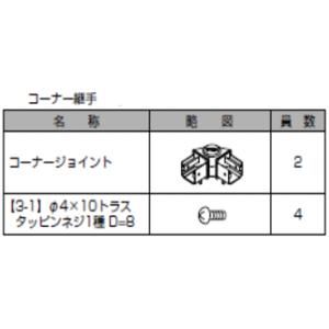 LIXIL TOEX  ハイサモア コーナー継手 2個入1セット