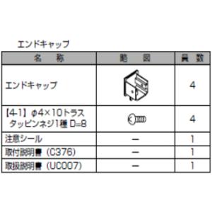 LIXIL TOEX  ハイサモア エンドキャップ 4個入1セット