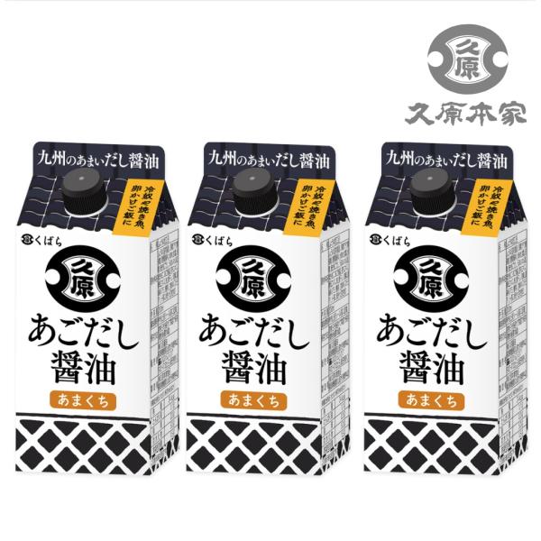 久原 くばら醤油 あごだし醤油 あまくち 200ml 3本 九州本場 家庭の味方 卓上醤油