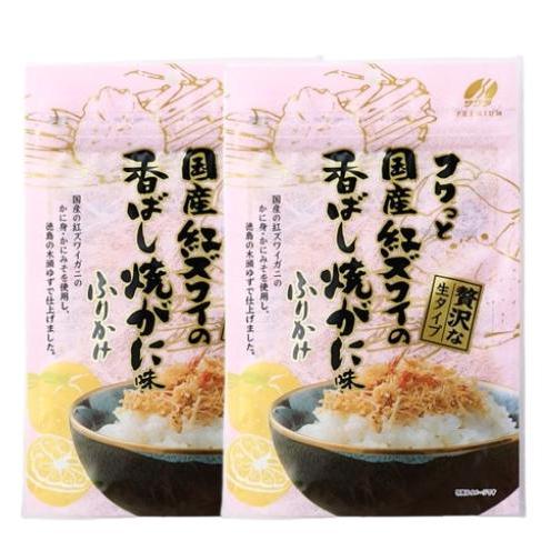 澤田食品 フワっと国産紅ズワイの香ばし焼がに味ふりかけ 55g 2袋　チャック付き 国産 徳島木頭ゆ...