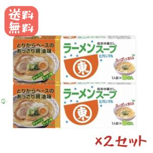ヒガシマル 醤油 ラーメンスープ 2箱（16食）