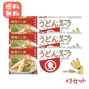ヒガシマル うどんスープ 6袋入x4箱セット メール便 ゆうパケット3