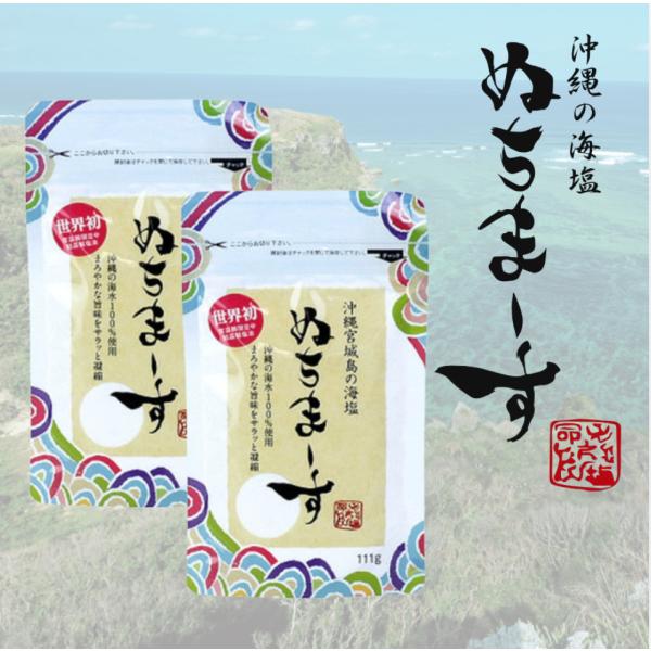 ぬちまーす  111g 2袋　沖縄宮城島の海塩 まろやかな旨味　ジッパー付き