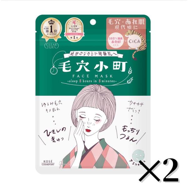 KOSE クリアターン 毛穴小町マスク 7枚入り 2袋　コスメポートフェイスシート 米発酵エキス C...