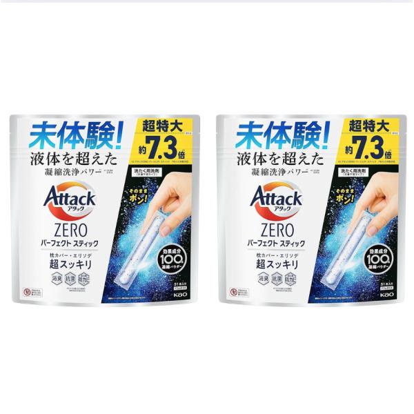 アタックZERO パーフェクトスティック スプラッシュグリーンの香り 51本入り 2袋　洗濯洗剤 液...