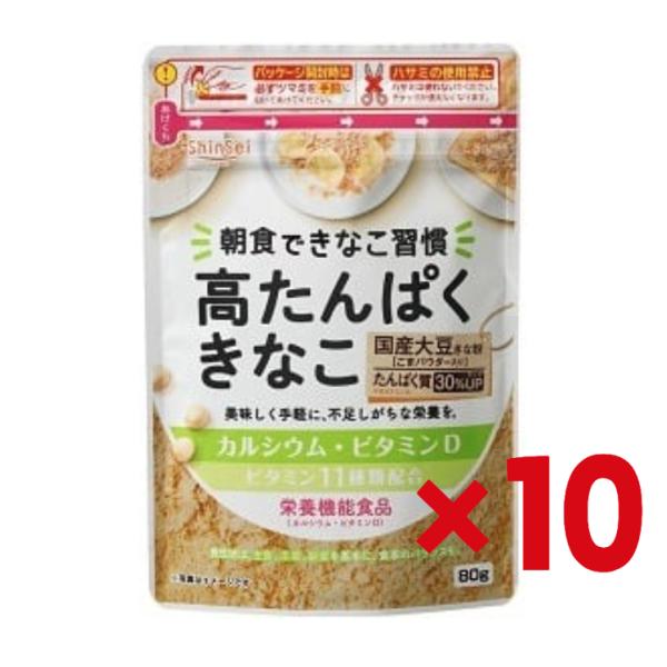 真誠 高たんぱくきなこ 80g 10袋　栄養機能食品 国産大豆 健康 ヨーグルト きな粉 チャック付