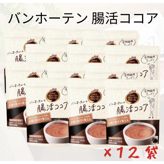 バンホーテン 腸活ココア 200g 12袋　片岡物産