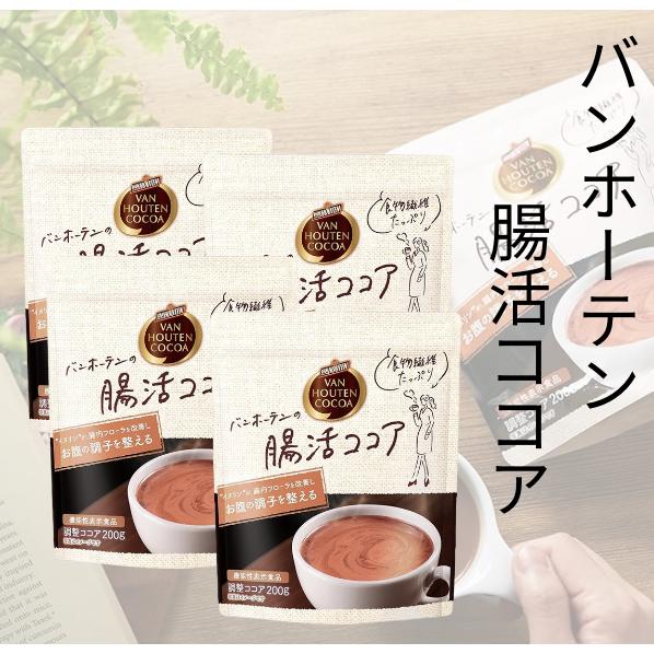 バンホーテン 腸活ココア 200g 4袋　片岡物産
