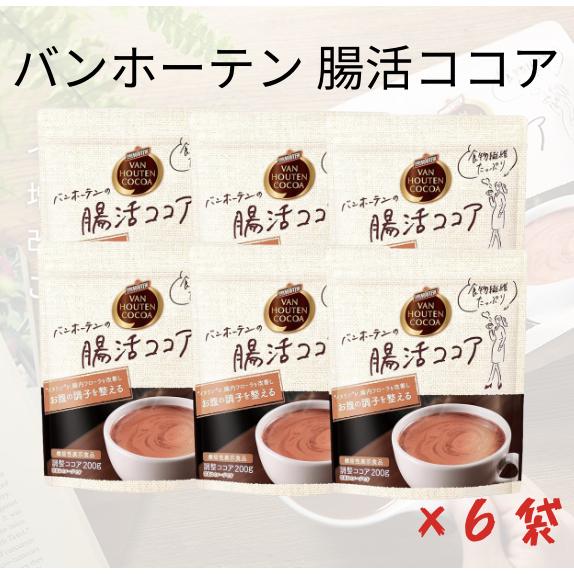 バンホーテン 腸活ココア 200g 6袋　片岡物産