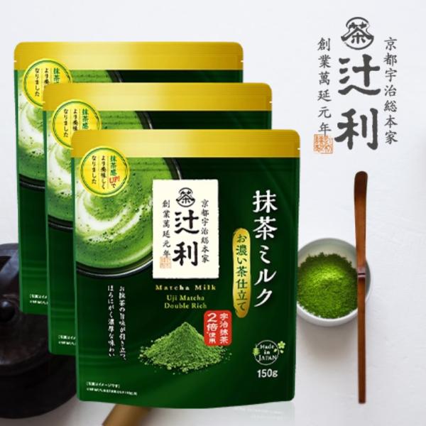 片岡物産　辻利　抹茶ミルク お濃い茶仕立て 150ｇ 3袋　茶匠厳選 京都宇治抹茶 密封ジッパーつき