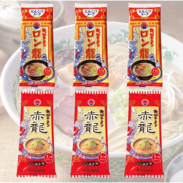 日の出製粉 ロン龍ラーメンとんこつ味・赤龍ラーメン 2種各3袋　九州ラーメン マツコの知らない世界紹...