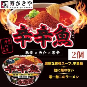 寿がきや Sugakiya 麺処井の庄監修 辛辛魚らーめん 136g 2個　濃厚な豚骨スープ カップラーメン