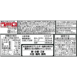寿がきや Sugakiya 麺処井の庄監修 辛...の詳細画像3