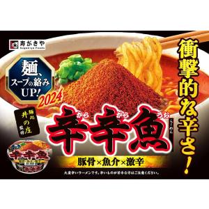 寿がきや Sugakiya 麺処井の庄監修 辛...の詳細画像1