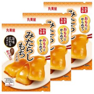 丸美屋 おもち亭 おもちとからめて! 明太チーズもちの素 3袋 お餅