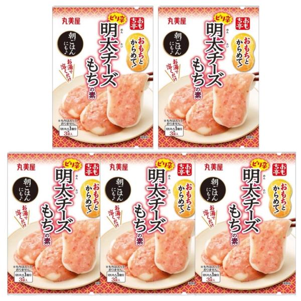 丸美屋 おもち亭 おもちとからめて! 明太チーズもちの素 5袋　お餅 かけるだけ