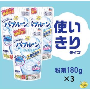らくハピ いれるだけ バブルーン トイレボウル 180g 3袋セット