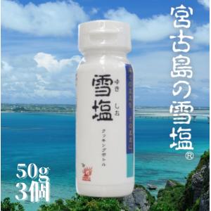 雪塩 雪塩かける塩 ドレッシングソルト（小瓶）料理の時短に万能調味料 他