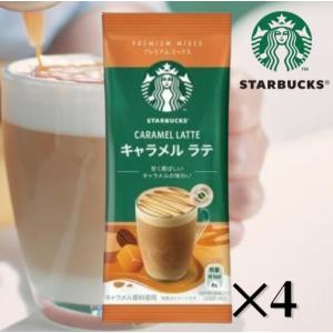 ネスレ スターバックス プレミアムミックス キャラメルラテ 4本入り