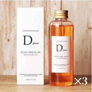 全身用オイル ディープラス プラントオリジンオイル 150mL×5個セット