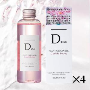 定形外郵便発送可！400円〜 】Dプラス プラントオリジンオイル 150ml