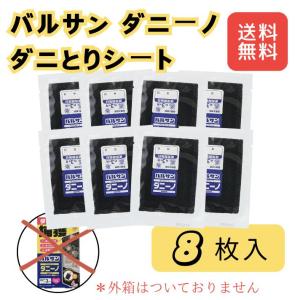 バルサン ダニ捕りシート ダニーノ 8枚入 ダニ ダニアース レック