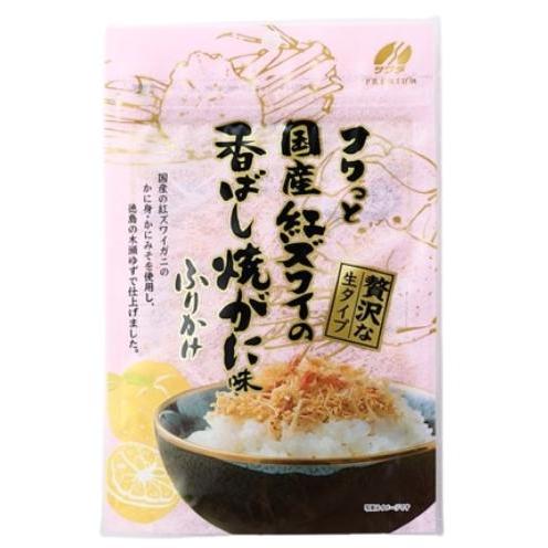 澤田食品 フワっと国産紅ズワイの香ばし焼がに味ふりかけ 55g 1袋　チャック付き 国産 徳島木頭ゆ...
