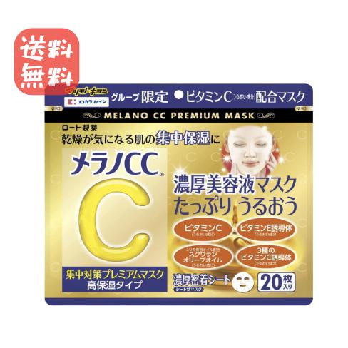 メラノCC パック 美容液パック MK 20枚 1袋 ビタミンC 乾燥肌 紫外