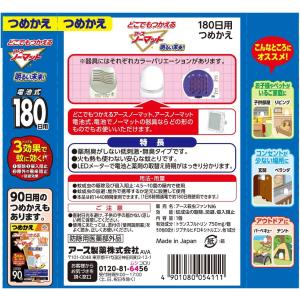 どこでもつかえる アースノーマット 180日用...の詳細画像3