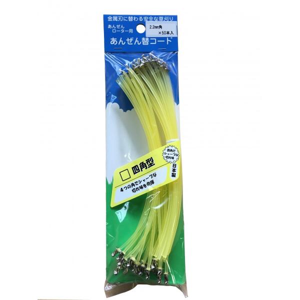 カルエンタープライズ　国産ナイロンコード50本入り　2.2ｍｍ角　シャープな切れ味！