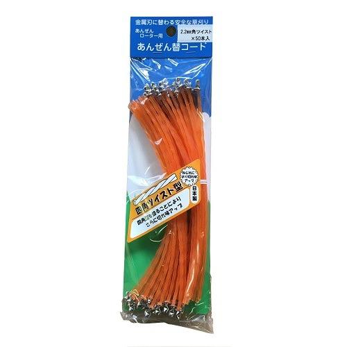 カルエンタープライズ　国産ナイロンコード50本入り　2.2ｍｍ四角ツイスト　切れ味の追求！