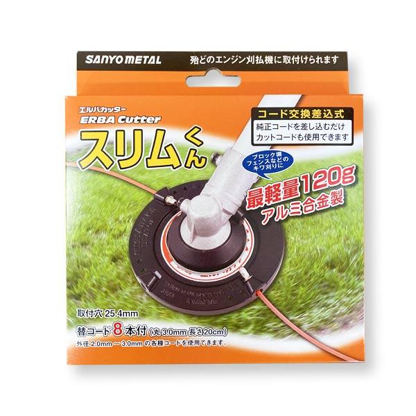 三陽金属　ナイロンコードカッタースリムくん(差し込み式)　0552　エルバカッター　草刈機 刈払機 ...