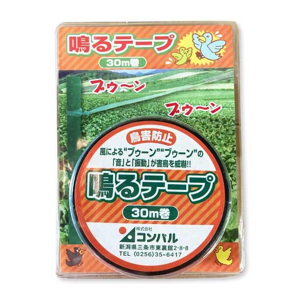 コンパル　鳴るテープ　30m巻　防鳥 鳥よけ　害鳥　忌避商品
