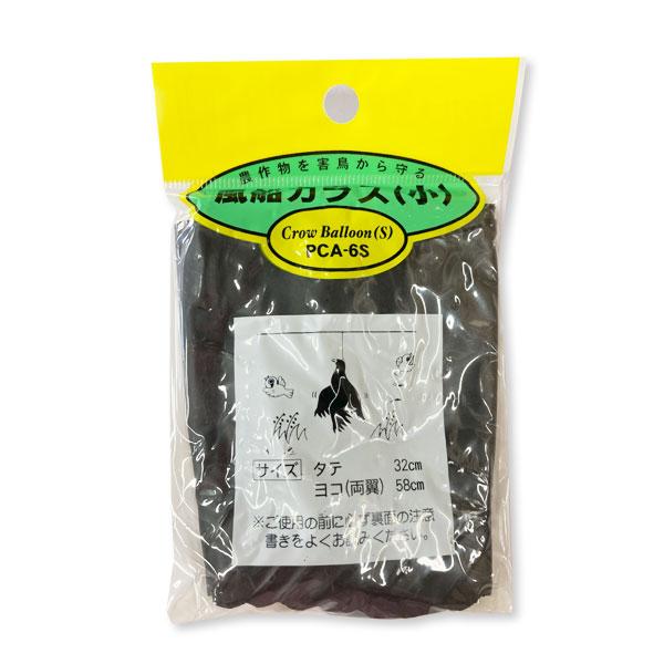 ハナオカ　風船カラス　小　PCA-6S　防鳥 鳥よけ　害鳥　忌避商品