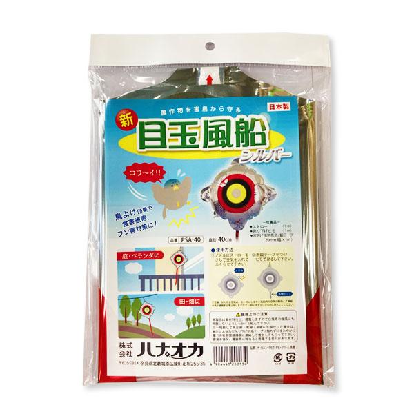 ハナオカ　新目玉風船　PSA-40　防鳥 鳥よけ　害鳥　忌避商品