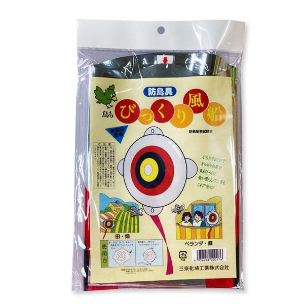 びっくり風船　5530　防鳥 鳥よけ　害鳥　忌避商品　三京化成工業