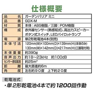 ユタカメイク ガーデンバリアミニ GDX-M ...の詳細画像5