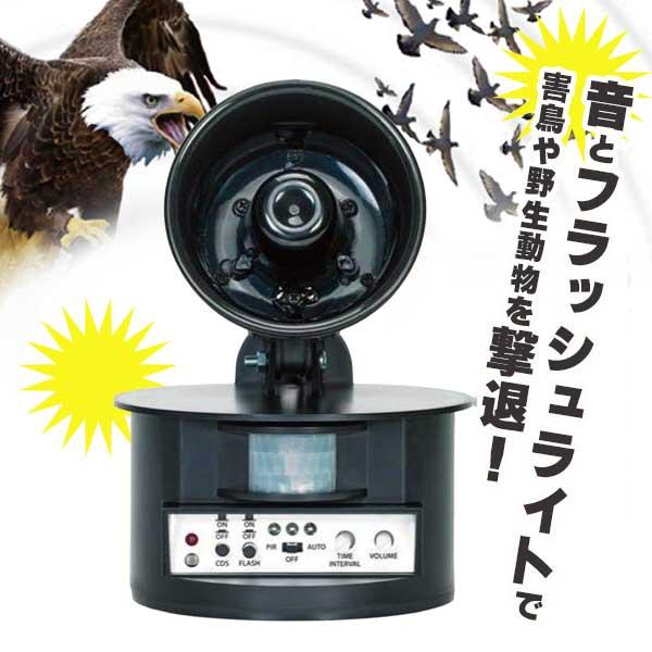 スーパーバード＆アニマル チェイサー LS-2021  自動車バッテリー12V使用 音 フラッシュラ...
