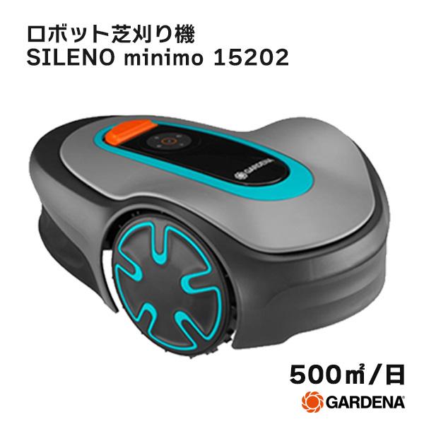 ガルデナ（GARDENA） ロボット芝刈機SILENOminimo 15202　本体のみ 150ｍワ...