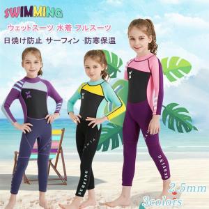 ウェットスーツ 水着 フルスーツ ガールズ 子供 女の子