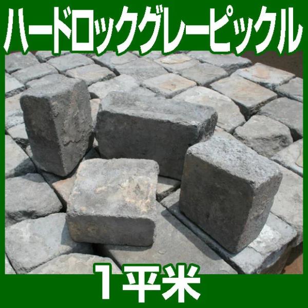 アンティークレンガ ハードロックグレーピックル（1平米）送料別途（ゆうパック6箱分）人気　ダーク系レ...